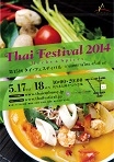 タイ・フェスティバル2014（東京）5月