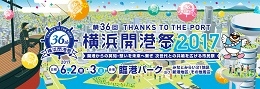 横浜開港祭2017（東京）6月