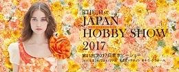第41回日本ホビーショー2017（東京）4月