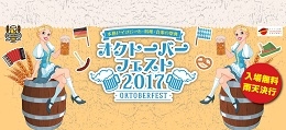 熊本オクトーバーフェスト2017（福岡）7月