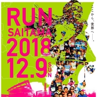 第4回さいたま国際マラソン（東京）12月