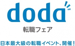 doda転職フェア（札幌）10月
