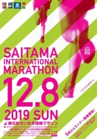 第5回さいたま国際マラソン（東京）12月