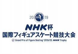 NHK杯 国際フィギュアスケート競技大会2019（札幌）11月