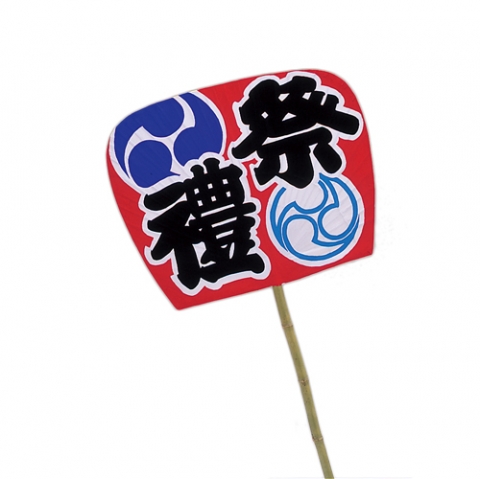 大うちわ