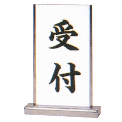 卓上受付スタンド