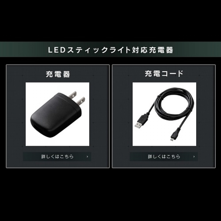 LEDスティックライト