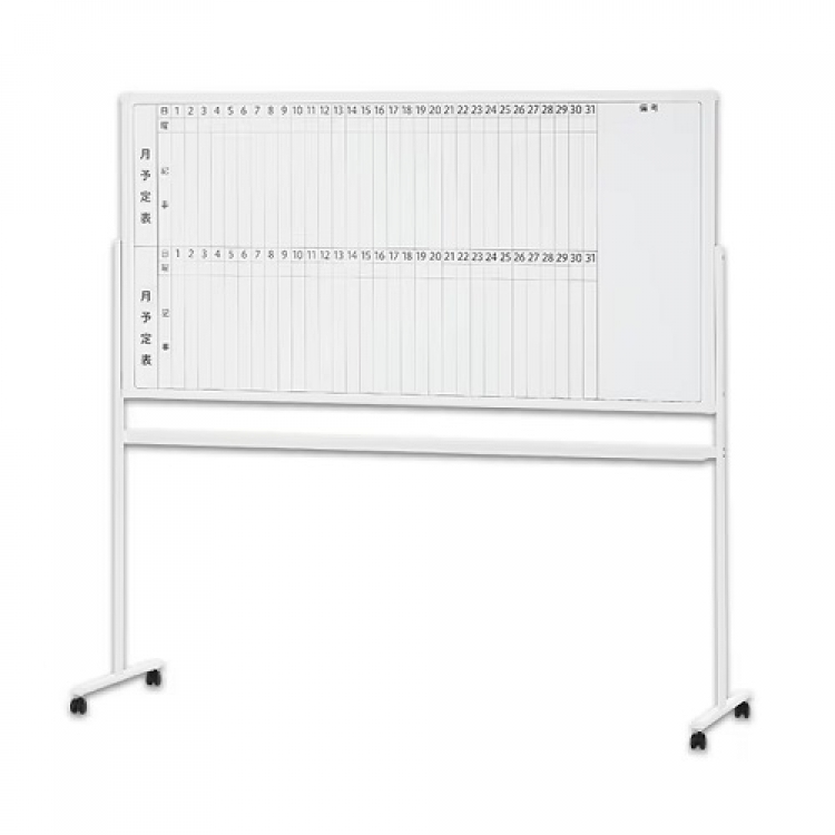 スタンド式ホワイトボード(2ヶ月分)タテ書