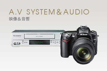 A.V System＆Audio 映像＆音響
