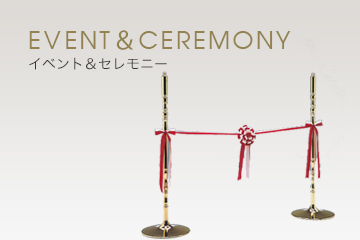 Event＆Ceremony イベント＆セレモニー