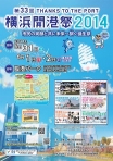 第33回 横浜開港祭2014(東京)5月