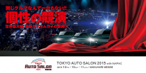 オートサロン2015(東京)1月