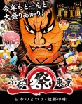 ふるさと祭り東京2015(東京)1月