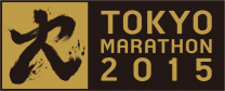 東京マラソン2015(東京)2月