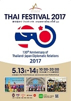 タイフェスティバル2017(東京)5月