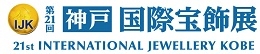 第21回神戸国際宝飾展(大阪)5月