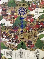 第33回仙台青葉まつり(仙台)5月