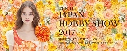 第41回日本ホビーショー2017(東京)4月