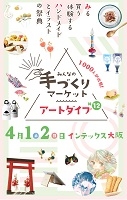 アートダイブ#12(大阪)4月