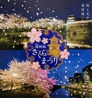 福岡城さくらまつり(福岡)4月