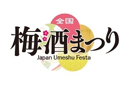 全国梅まつりin福岡(福岡)3月
