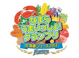 第8回なまらうまいっしょ!グランプリ(札幌)8月