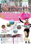 クイーンズ駅伝 in 宮城(仙台)11月