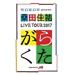 桑田佳祐 LIVE TOUR 2017 がらくた(福岡)11月