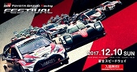 TOYOTA GAZOO Racing FESTIVAL(東京)12月