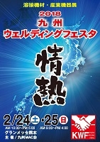 2018九州ウェルディングフェスタ(福岡)2月