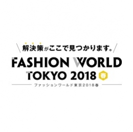 ファッションワールド東京2018春(東京)4月
