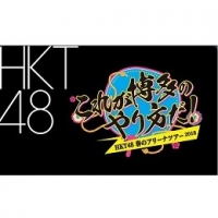 HKT48春のアリーナツアー2018(福岡)5月