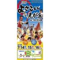第12回よさこい光が丘(東京)7月