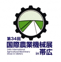 第34回国際農業機械展in帯広(札幌)7月