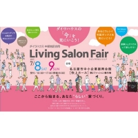 リビングサロン(名古屋)7月