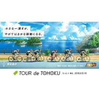 ツール・ド・東北2018(仙台)9月