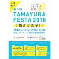 TAMAYURA FESTA 2018（大阪）9月