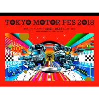 東京モーターフェス2018(東京)10月
