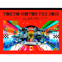東京モーターフェス2018（東京）10月