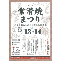 常滑焼まつり(名古屋)10月