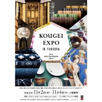 KOUGEI EXPO in FUKUOKA（福岡）11月