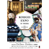 KOUGEI EXPO in FUKUOKA(福岡)11月