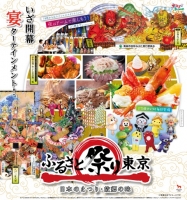 ふるさと祭り東京2019(東京)1月