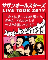 サザンオルスターズ LIVE TOUR 2019(仙台)3月