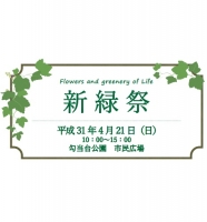 新緑祭（仙台）4月