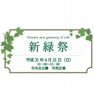 新緑祭(仙台)4月