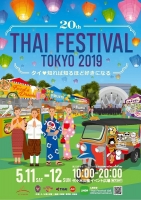 第20回タイ・フェスティバル2019(東京)5月