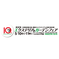 第10回エクステリア&ガーデンフェア(名古屋)5月
