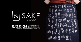 & SAKE FUKUOKA(福岡)5月