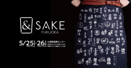 ＆ SAKE FUKUOKA（福岡）5月
